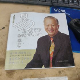 易经真的很容易