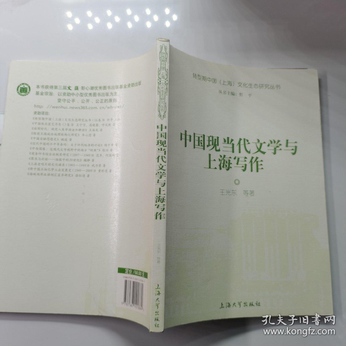 中国现当代文学与上海写作