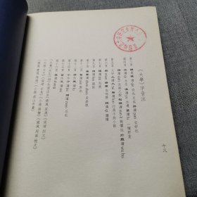 一耽学堂晨读资料 四书之一：大学