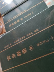 宾步程集（全六册）