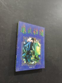 楚星箭战记