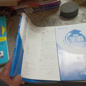 翰庭学霸智慧课堂，八年级数学上