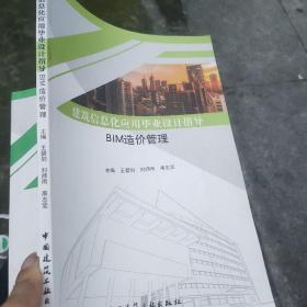 建筑信息化应用毕业设计指导：BIM造价管理