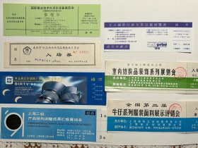 参观券全新品7枚，付邮费6元下单改运费