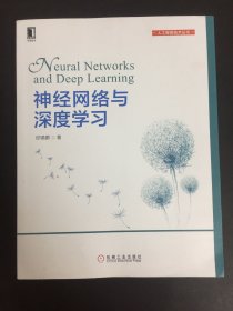 神经网络与深度学习