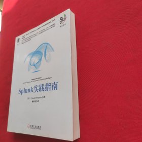 华章 Splunk实践指南