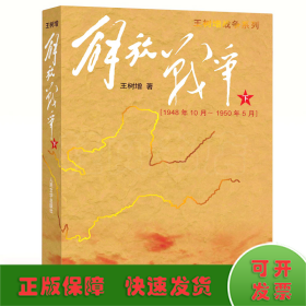 解放战争（下）（1948.10-1950.5）