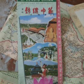 老地图 深圳锦绣中华导游图。