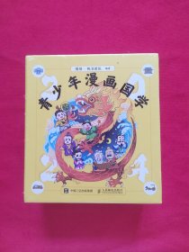 青少年漫画国学 未拆封