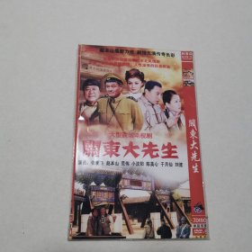 关东大先生（2dvd）