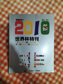 足球俱乐部 2010世界杯特刊