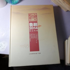 鲁剧2014精品典藏 DVD55碟装 【全新 未开封】