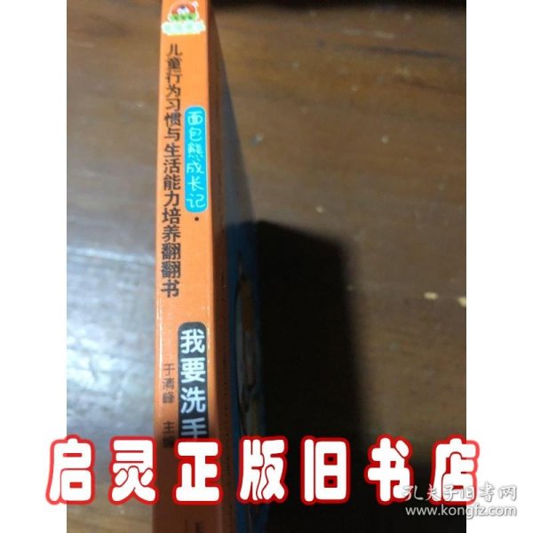 面包熊成长记·儿童行为习惯与生活能力培养翻翻书（洗澡、洗手、刷牙、亲亲共4册）