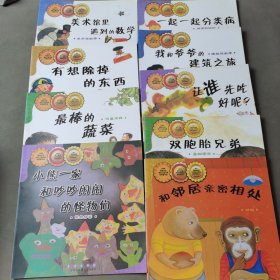 数学绘本（16册合售）