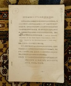 1973年世界卫生组织科研规划概况打印件（小库）