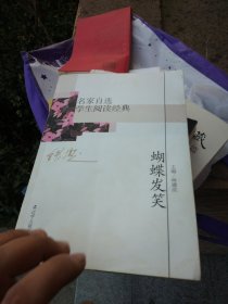 蝴蝶发笑有字迹