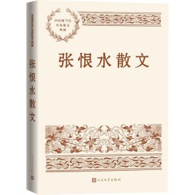 张恨水散文【正版新书】