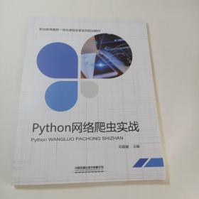 Python网络爬虫实战