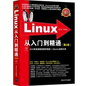 Linux典藏大系：Linux从入门到精通（第2版）（附DVD光盘）