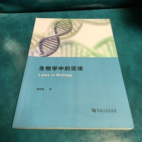 生物学中的定律