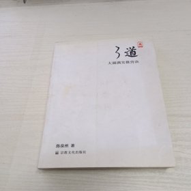 了道：大圆满实修窍诀