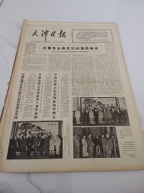 天津日报1977年9月15日