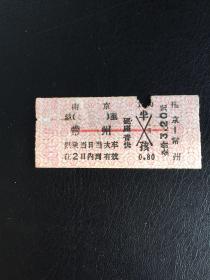 老火车票（南京至常州）3.2元硬座普快