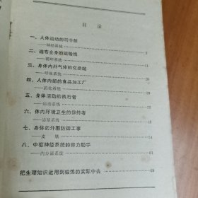 运动与生理