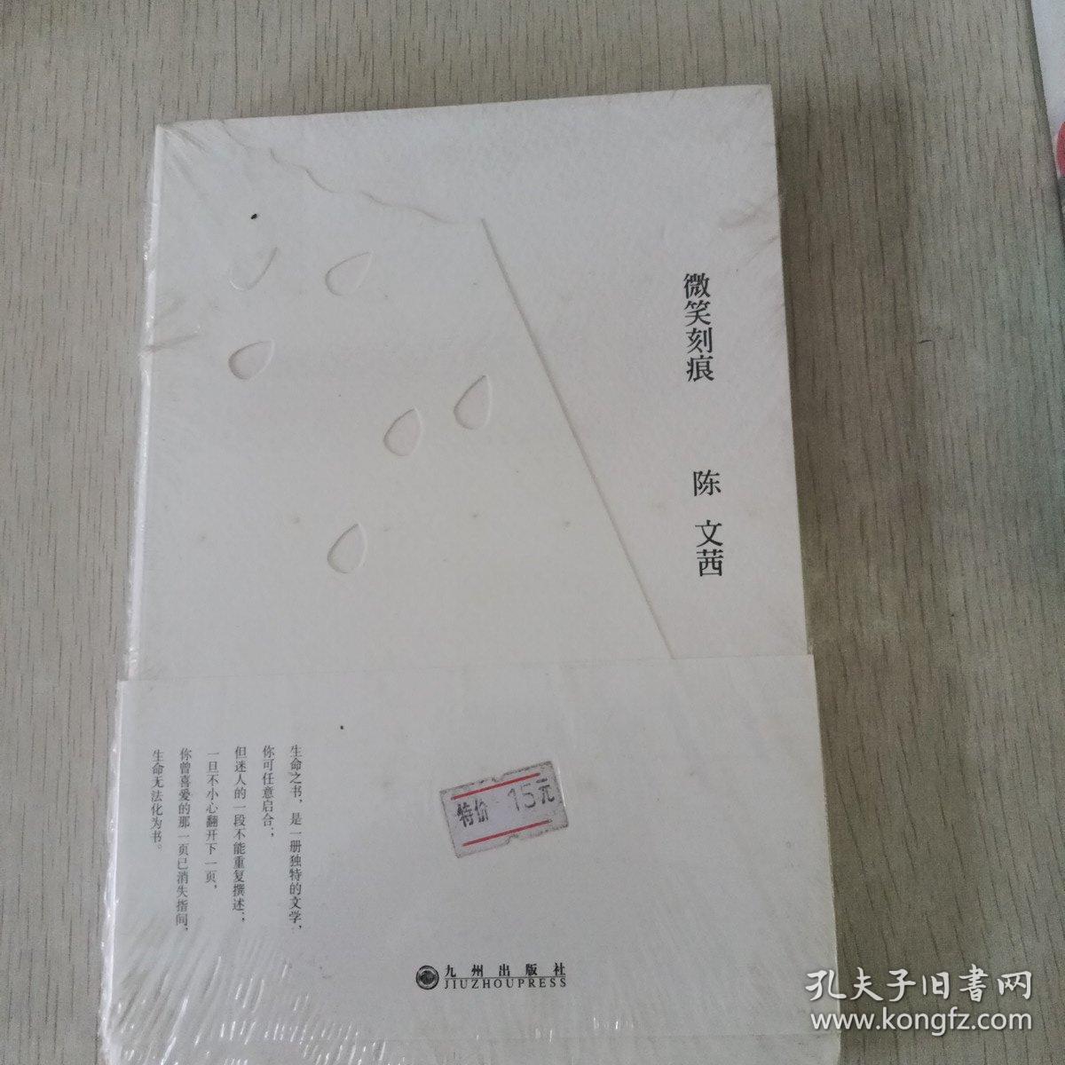 微笑刻痕