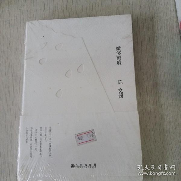 微笑刻痕