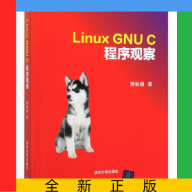 LinuxGNUC程序觀察