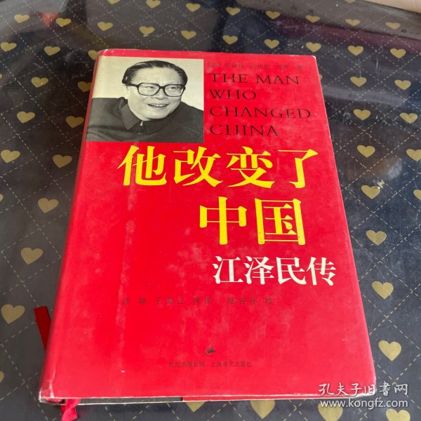他改变了中国：江泽民传
