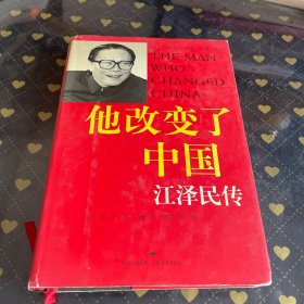 他改变了中国：江泽民传