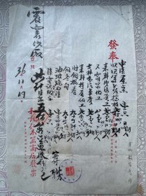 和记商店发票