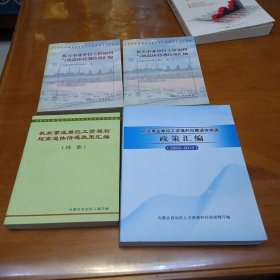 机关事业单位工资福利与离退休待遇政策汇编(四本合售)