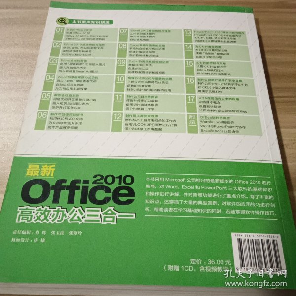 最新Office2010高效办公三合一