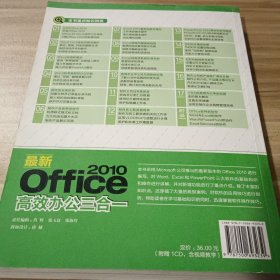 最新Office2010高效办公三合一