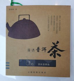 漫话普洱茶：普洱茶辨伪