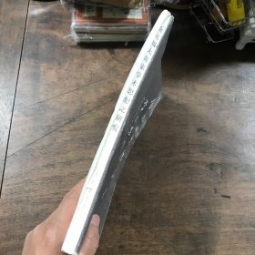 金元四大医家学术思想之研究