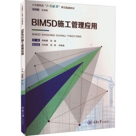 BIM5D施工管理应用