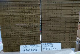 十通（67册全）合售