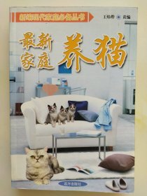 最新家庭养猫