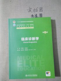 临床诊断学 带增值码