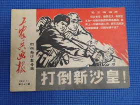 工农兵画报69年4月，上