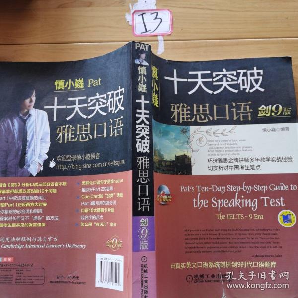 十天突破雅思口语（剑9版）：Pat\\\'s Ten-Day Step-by-Step Guide to the Speaking Test