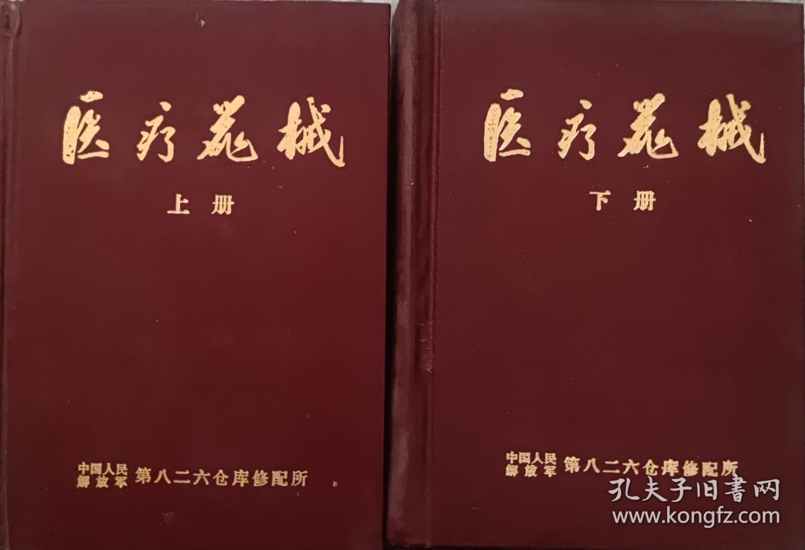 医疗器械（上下册）（此书为库存书，下单前，请联系店家，确认图书品相，谢谢配合！）