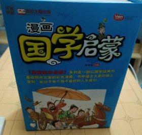 正版现货:漫画中国：漫画国学启蒙（函套共8册）北京理工大学出版社 洋洋兔 编 自藏书未用过 一部以国学经典为基础创作出来的彩色漫画，书中蕴含大量的做人准则，能给予每个孩子最好的人生指引