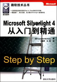 Microsoft Silverlight 4从入门到精通