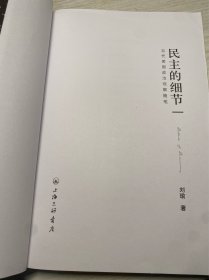 民主的细节