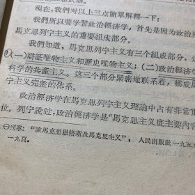 政治经济学教科书讲座（1-23讲）合订本附其它三册